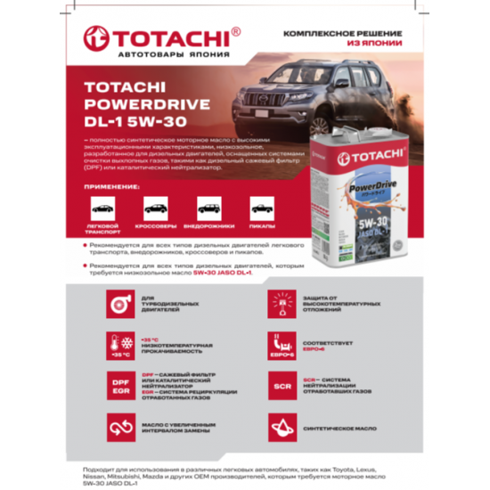 Моторное масло TOTACHI POWERDRIVE DL-1 5W-30